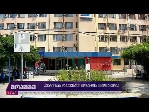 ავარიისას დაშავებული მოზარდის მდგომარეობა